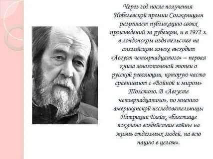 Солженицын какая премия