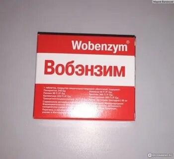 Вобэнзим отзывы