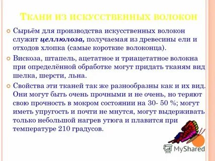 Какие ткани обрабатывают