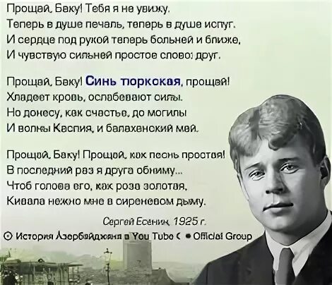 Прощай баку есенин
