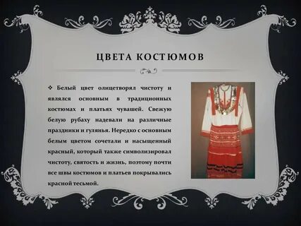 Чувашский национальный костюм описание