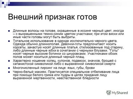Признаки готов