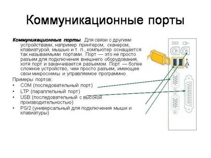 Подключение к порту c