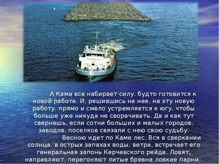 Кама 4 класс