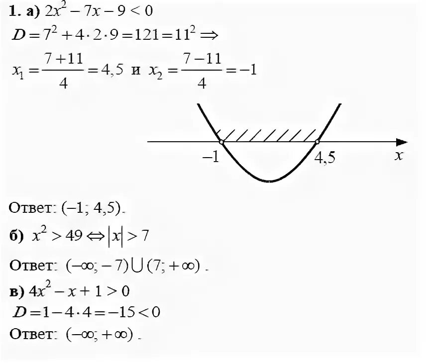 Алгебра 9 класс дидактические материалы макарычев ответы. X2-2x-15=0. Решите неравенство (x + 3)(x2 - (2x - 3)(2x2 - 5) - 5)=. Решите неравенство -x2+2x+15 0. 2x2-x неравенство.