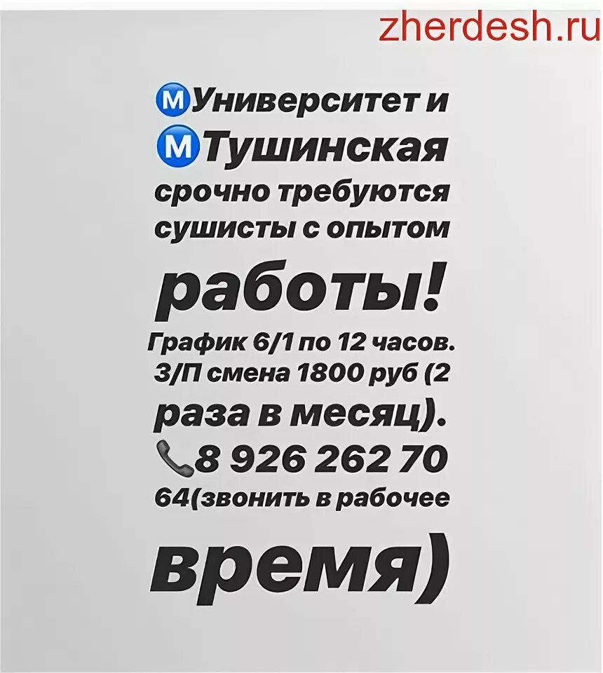 Жердеш ру 1. Бирге ру. Жердеш ру жумуш керек. Жумуш керек повар. Бирге ру жумуш.