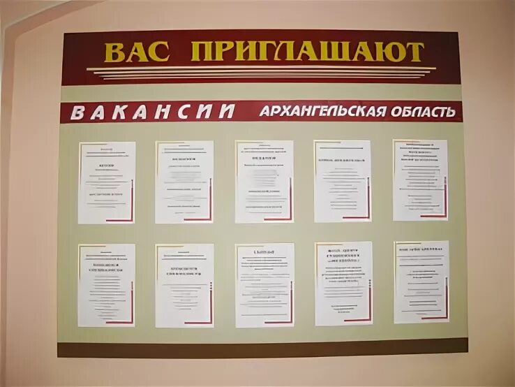 Центр занятости населения котлас. Центр занятости котлас. г.котлас цзн. служба занятости котлас. центр занятости котлас вакансии.