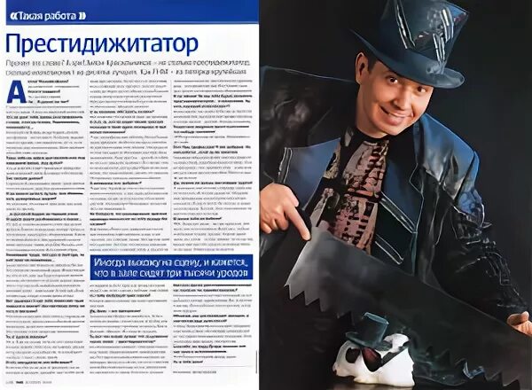 Престидижитатор. Престидижитатор из сказки. Человек показывает фокусы. Престидижитатор сказка. Престидижитация и гипноз.