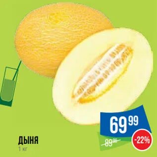 Сколько кг в 1 дыне