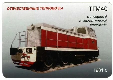 Эксплуатации тепловоза
