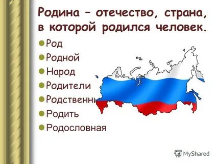 Род родной