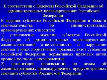 Относится к ведению
