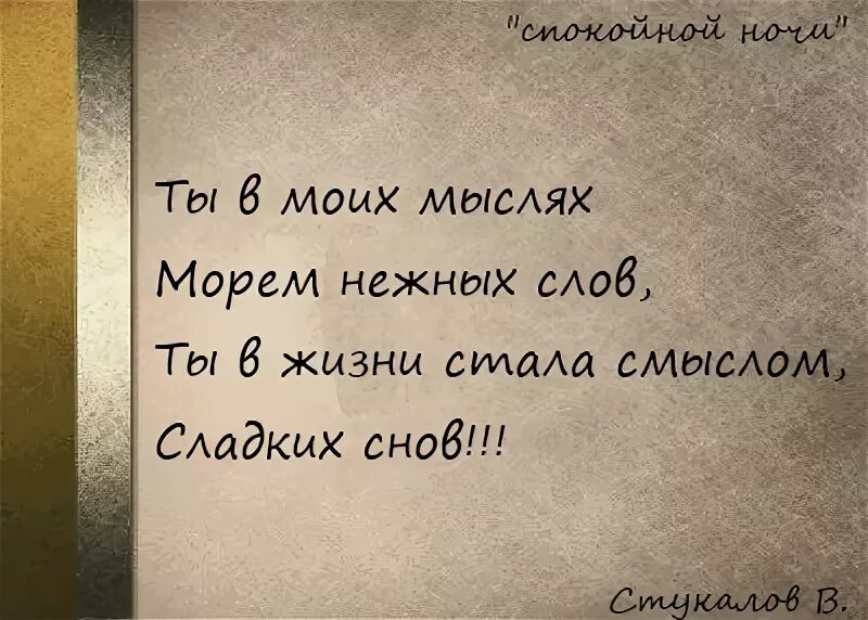 Постоянно живу в мыслях. Ты в моих мыслях. Всегда в моих мыслях. Ты в моих мыслях постоянно. Ты всегда в моих мыслях.