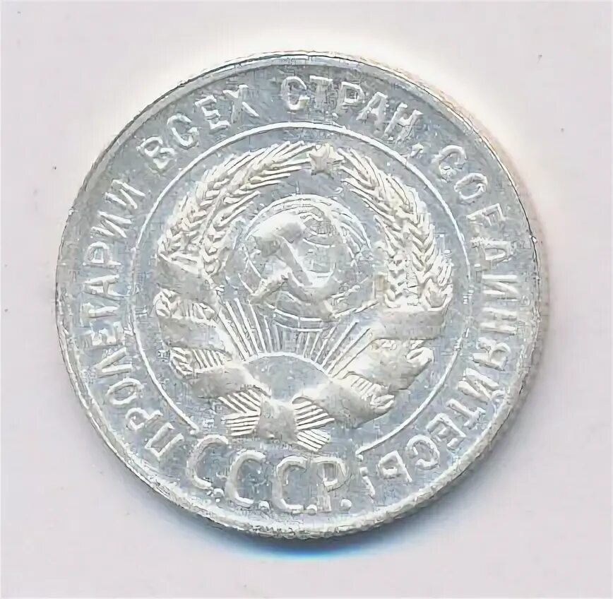 20 копеек 1929