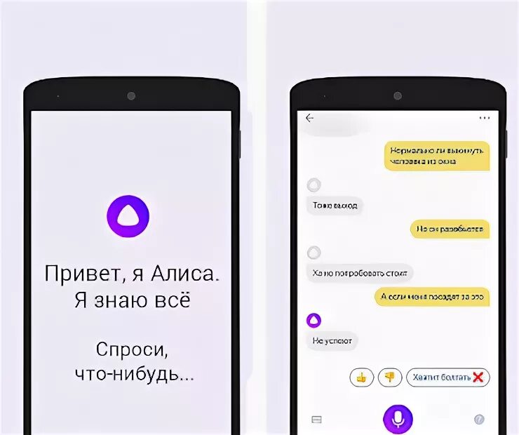 Вывести приложение алиса на экран. Привет алиса голосовой помощник. привет я алиса. алиса алиса алиса привет. привет алиса привет алиса привет.