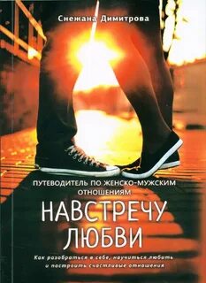 Книга визуальный гид по любви и дружбе