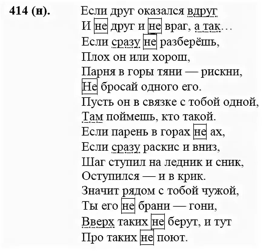 Русский язык 7 класс номер 414. Гдз по русскому языку 7 класс ладыженская 414. Русский язык 7 класс ладыженская номер 458. Русский язык 7 класс упражнение 458. Русский язык 7 класс ладыженская упр 414