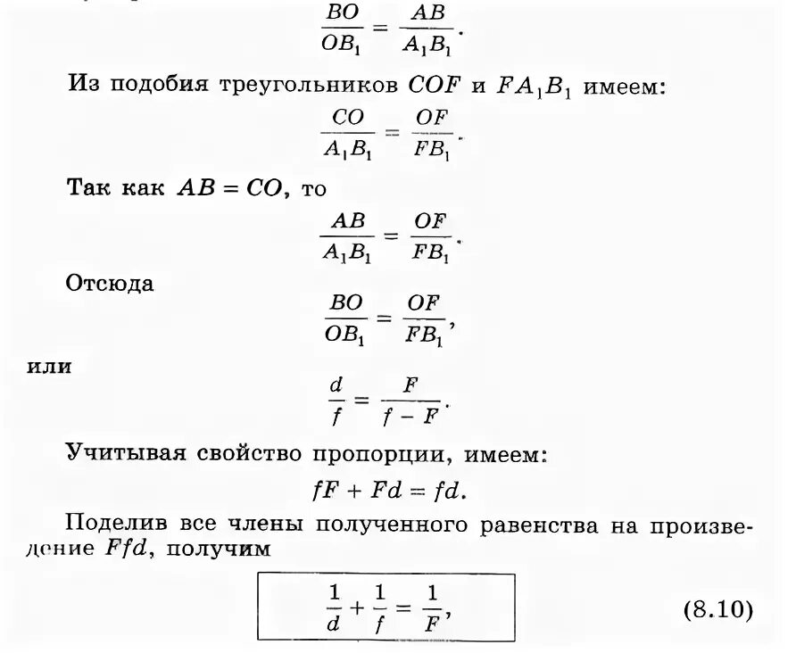 Увеличение лупы формула. Формула лупы. увеличение лупы формула с пояснением символов. задачи по физике 9 класс на формулы линзы.