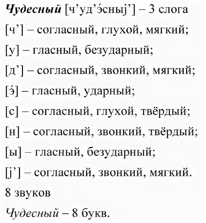 Фонетический разбор слова цветущий. Фонетический разбор слова чудесный. Фонетический анализ слова чудесный. Фонетический анализ 3 слов. Чудесный фонетический разбор.