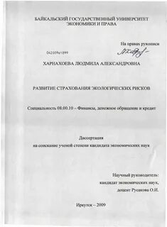 Диссертации специальности