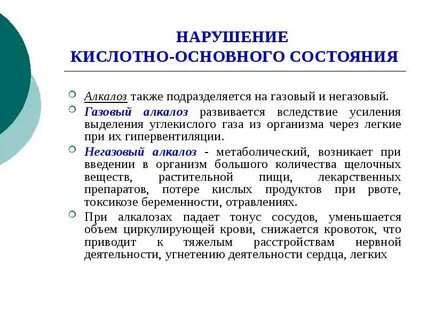 Нарушения общего состояния