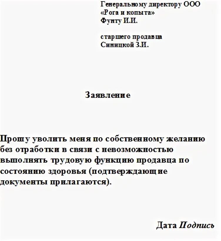 После подачи заявление на увольнение. Образец заполнения заявления на увольнение. Заявление на увольнение по собственному желанию образец. Образец написания заявления на увольнение. Форма заявления на увольнение по собственному желанию без отработки.