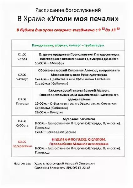 храм утоли мои печали расписание службы