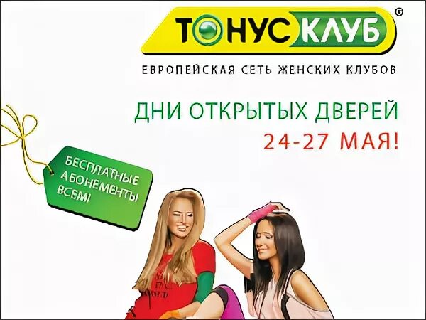 Гимнастика для сидячего образа жизни. Тонус клуб пробное занятие. Тонус актив сок. Тонус фитнес для женщин. Велнес тренажеры.