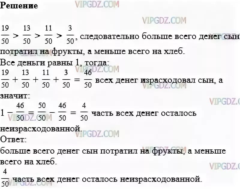 Математика 5 класс задача упражнения 814.