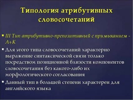 Характерный характерный словосочетания