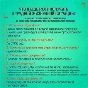 Центр помощи людям в трудной жизненной ситуации. Куда обратиться за помощью в трудной жизненной ситуации. помощь семье оказавшейся в трудной жизненной ситуации. меры помощи гражданам в трудной жизненной ситуации. трудная жизненная ситуация.