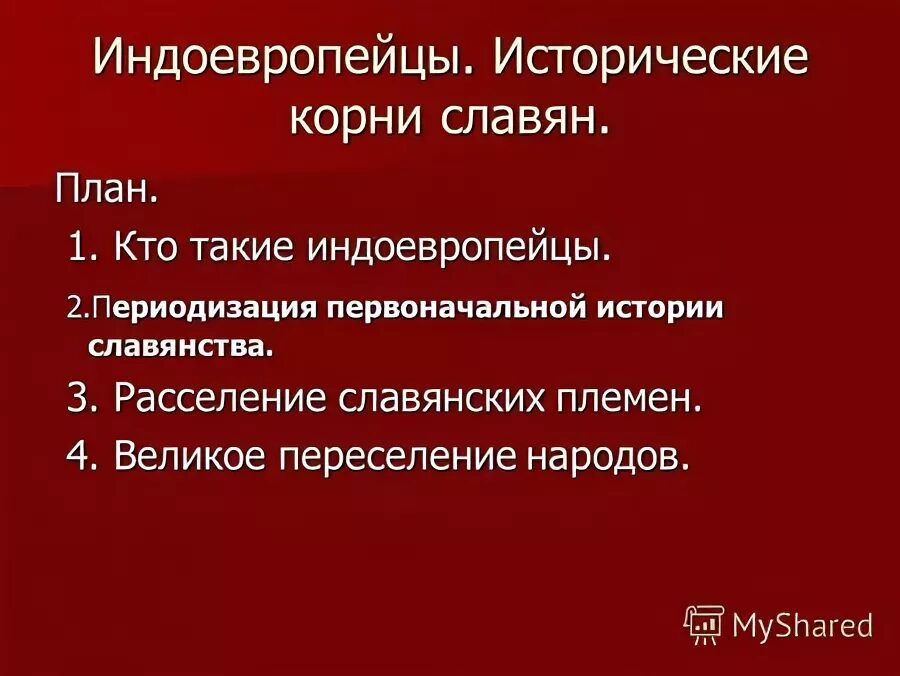 Исторические корни славян. Хозяйство восточных славян. Древняя русь презентация. Славянские корни. Исторические корни славян.