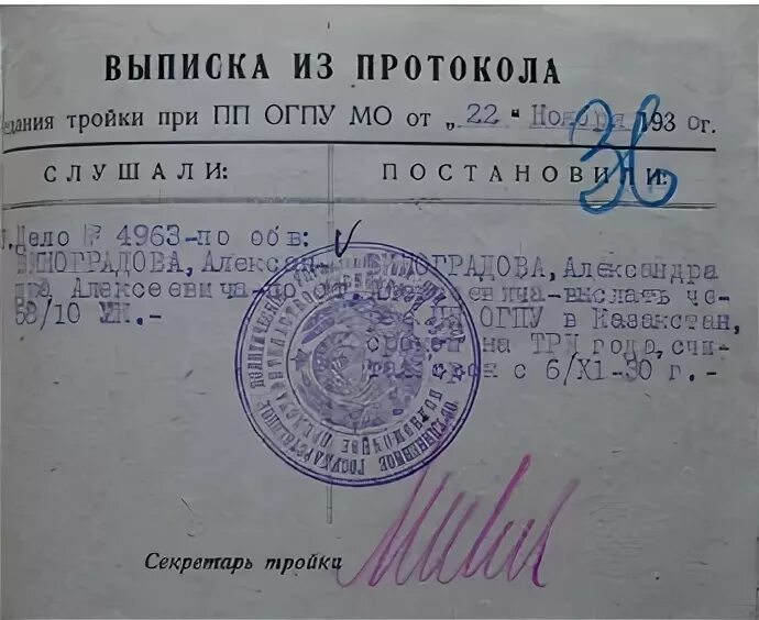 Тройки пп огпу. Тройки пп огпу. Протокол тройки нквд. Тройка огпу. Печать огпу.