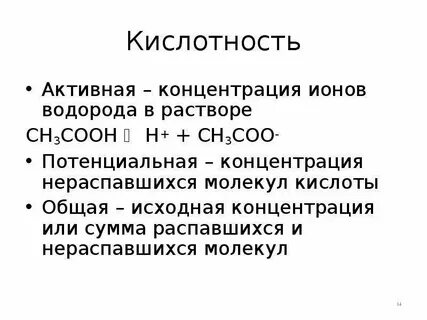 Активные растворы