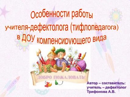 Тифлопедагог рекомендации