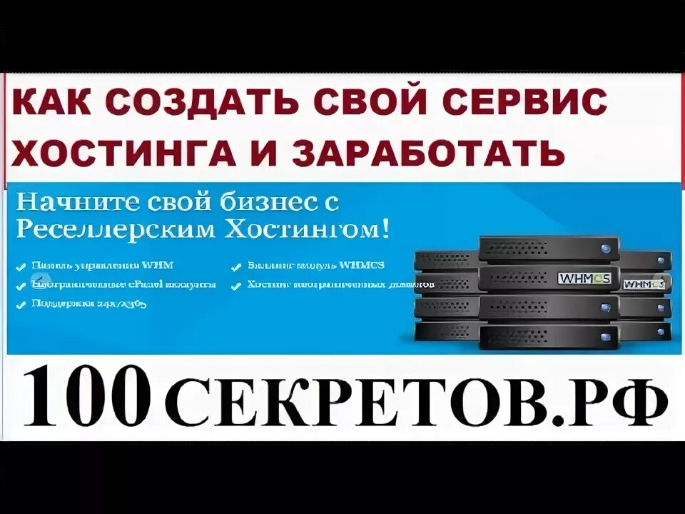 Как создать свой хостинг. Как создать свой хостинг