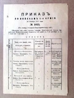 Приказы по войску