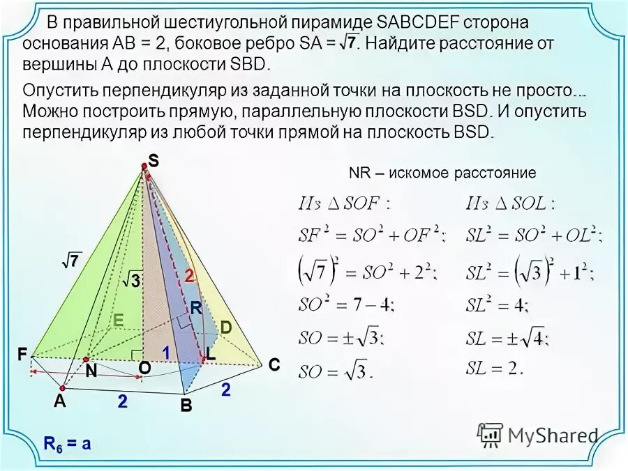 расстояние от вершины основания пирамиды. расстояние от вершины до осн. расстояние от вершины пирамиды до ребра основания. ребра правильной пирамиды. основание пирамиды вершина пирамиды.