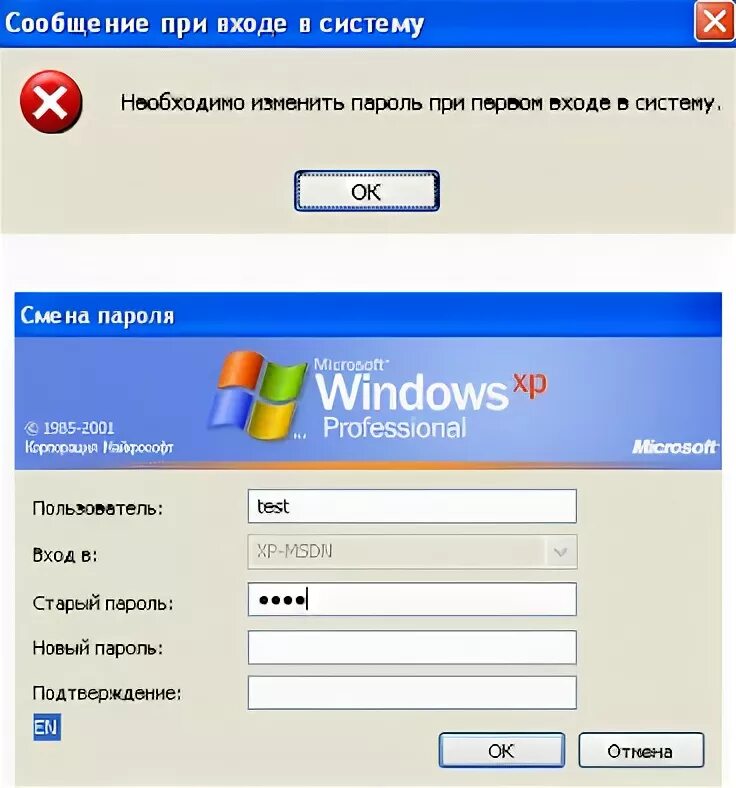 Ля войти. Windows XP пароль. Пароль для входа в систему. Смена пароля при первом входе. Сменить пароль входа в систему.