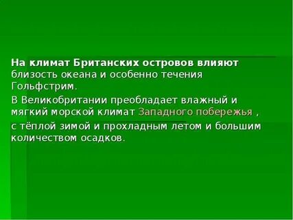 Какой климат в великобритании