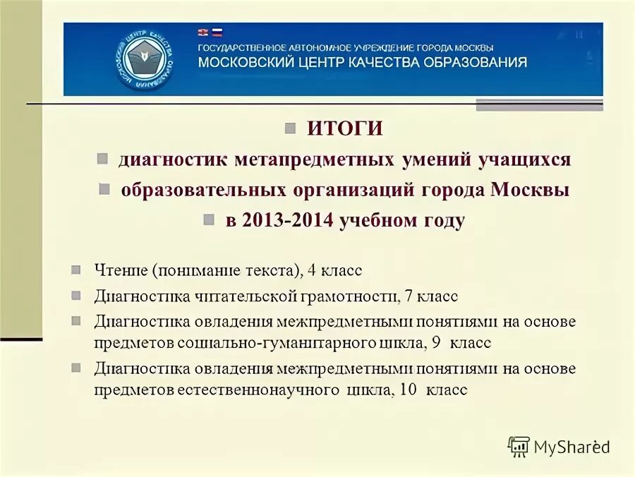 Государственное автономное учреждение московской области