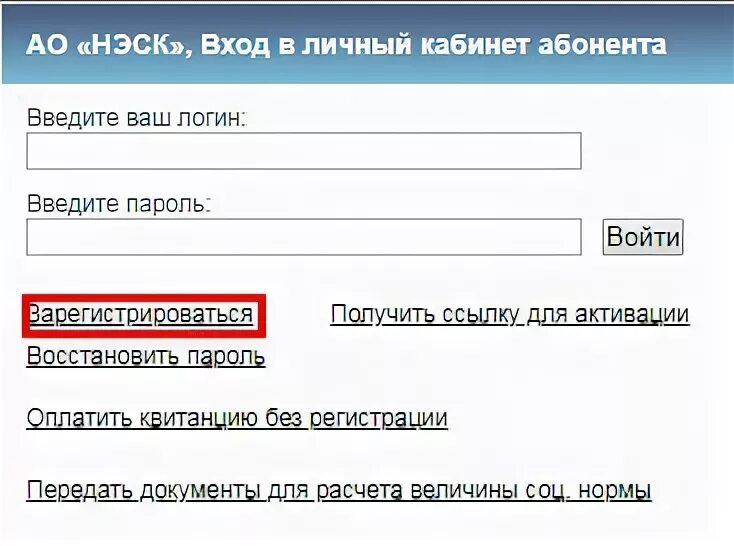 Нэск оплатить счет. НЭСК личный кабинет. НЭСК Крымск личный кабинет. НЭСК Туапсе личный кабинет. Неск Новороссийске личный кабинет.