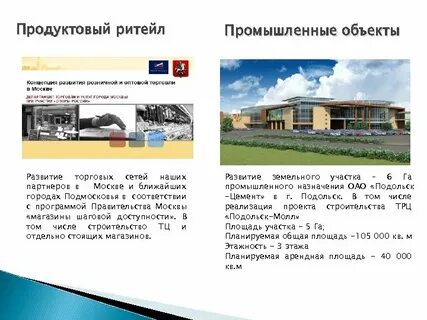Ритейл развитие