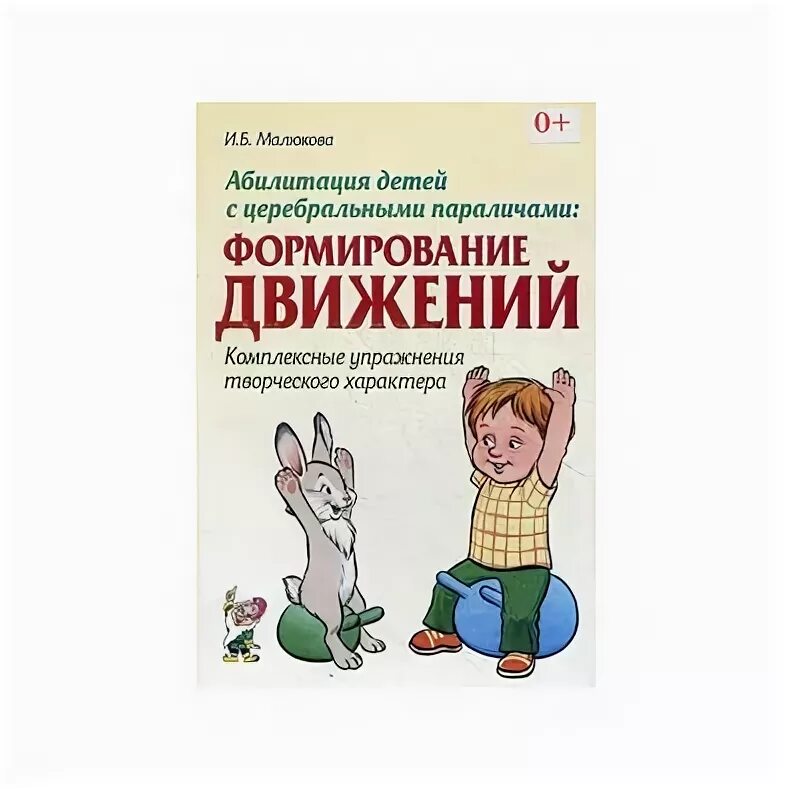 Абилитация рф. Абилитация детей. Абилитация это в психологии. Абилитация это формирование. Абилитация детей рисунок.