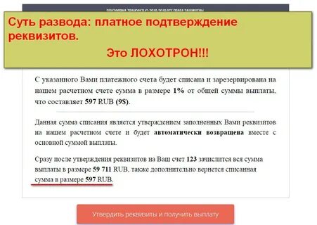 Реквизиты подтверждаю