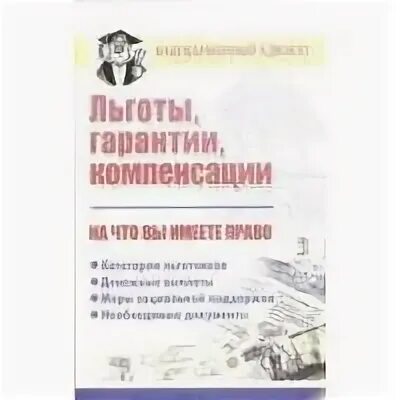 Гарантированное пособие