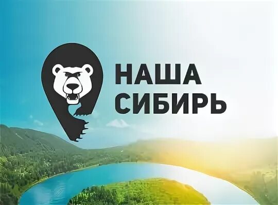 Сибирь на позитиве