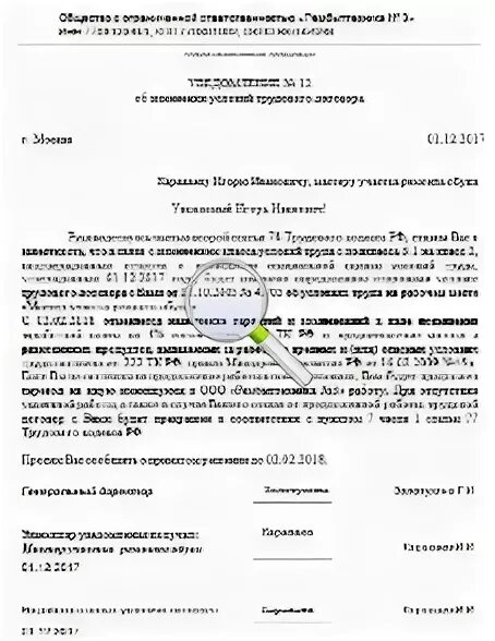 Постановление правительства 680 об изменении существенных. Уведомление об изменении условий труда. уведомление сотрудника об изменении условий труда. уведомление об изменении условий трудового договора. уведомление об изменении специальной оценки условий труда.