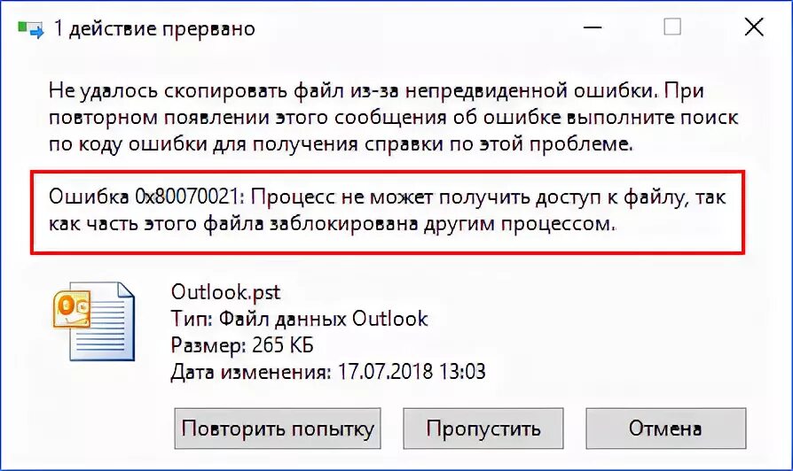 Не удается скопировать файл. Не удается скопировать файл