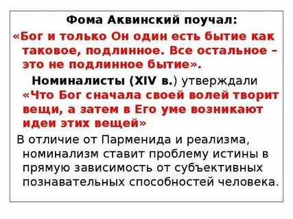 Бытие фомы аквинского